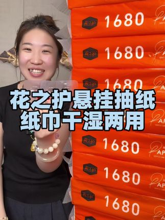 这款抽纸原生木浆,干湿两用,纸张厚实,母婴可用 #干湿两用 #柔软亲肤#生活用纸 #纸卫守护你#买纸巾上抖音