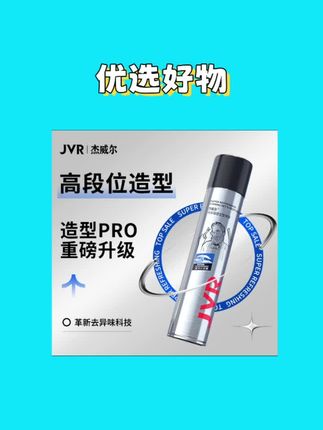 杰威尔男士发胶发泥组合清香型持久定型喷雾蓬松干胶零 #定型喷雾 #男士神仙单品 #定型喷雾 #杰威尔 #无限回购的宝藏单品 @DOU+上热门 @DOU+小助手