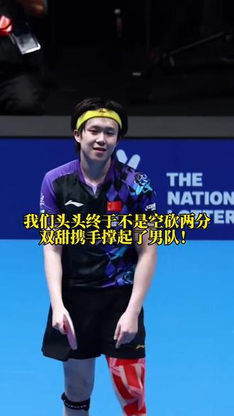 勒布伦还没习惯输给你头哥吗?每都要走流程哭一哭 #王楚钦