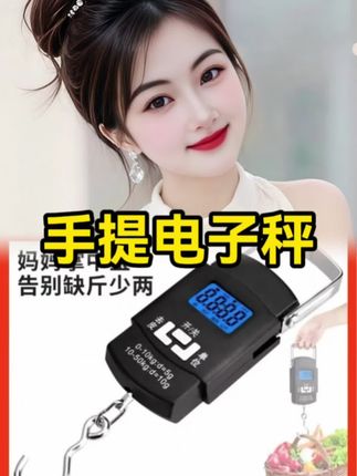 #手提电子秤