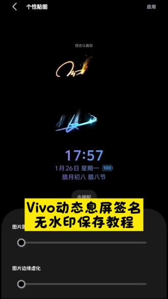 vivo息屏签名设置 小米息屏签名动态 息屏签名vivo手写 一诺动态息屏签名 长生动态签名实况 vivo息屏签名一诺 钎城动态息屏签名 小米息屏签名动态王者签名 中意动态签名息屏#剪映 #vivo息屏签名 #一诺动态息屏签名 #长生动态签名实况 #小米息屏签名实况 长生息屏签名 王者荣耀动态签名 小米息屏显示动态手写签名 息屏签名vivo设置 vivo桌面签名设置 华为息屏动态签名 vivo息屏签名沈星回 签名息屏教程 手机熄屏显示
