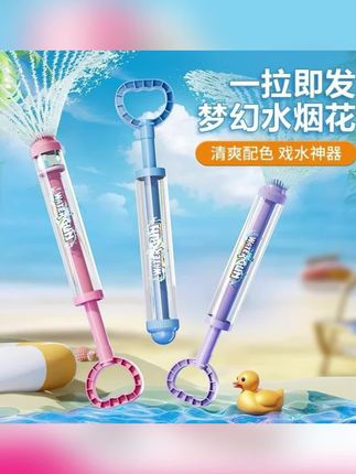 烟花水枪儿童玩具喷水大容量抽拉式散射水炮呲滋水枪泼水节装备#儿童水枪 #玩具水枪