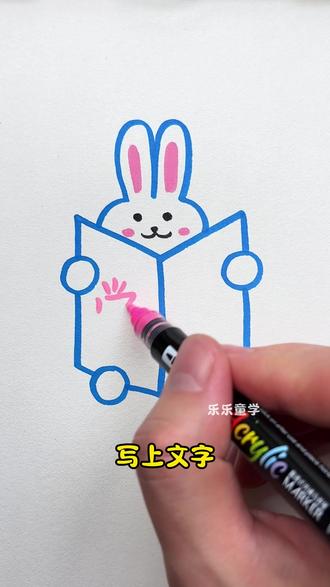 读书小兔怎么画#简笔画#儿童绘画#简笔画教程#画小兔子