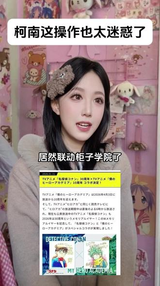 柯南这是在干嘛#二次元 #柯南