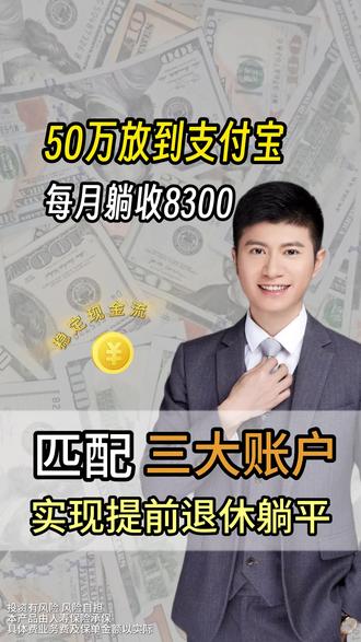50万放支付宝,每月躺收8300利息! #理财 #利息 #支付宝 #提前退休