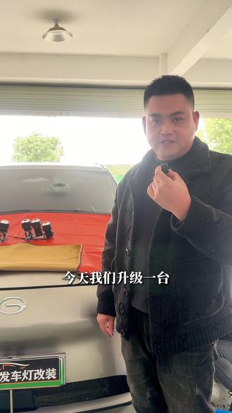 广汽埃安Y Plus 车灯升级#汽车升级改装