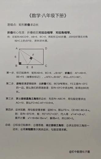 《数学八年级下册》矩形折叠问题 #初中数学 #初中数理化 #佳木斯