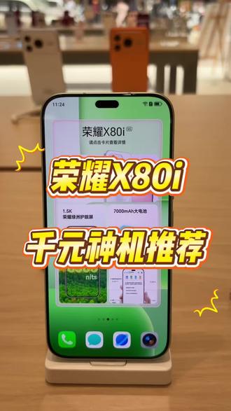 千元轻薄实力派
护眼大屏+长续航,荣耀X80i
#荣耀500 #荣耀X80i #荣耀手机玩机小技巧