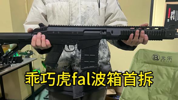 乖巧虎fal波箱拆解!#wargame #wargame运动 #wargame装备 #wargame游戏