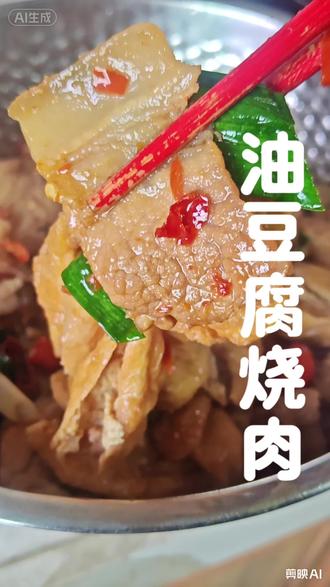 油豆腐烧肉家常做法保姆级教程!#家常菜#下饭菜#油豆腐#美食推荐#美食教程