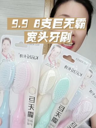 8支巨无霸牙刷,一次就能实现牙刷自由#巨无霸牙刷 想要找到一款心仪的牙刷真的不容易,刷面太小,刷不干净,刷毛太硬容易损伤牙龈,刷毛过软清洁力差。还好碰到这款草本汇集的大头巨无霸宽头牙刷。#大头牙刷 #牙刷 #牙刷推荐 #软毛牙刷 @DOU+小助手