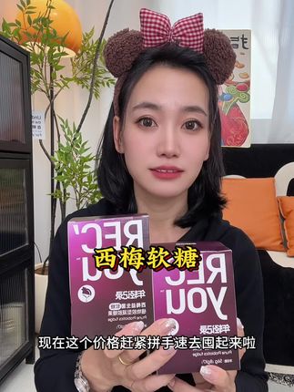 西梅软糖,睡前来一粒,多种精华聚在一起真的不是吹的,#西梅软糖#亲测分享 #西梅 #强烈推荐