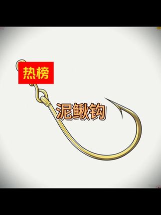 筏痴精工 改良手研加强版旋转活饵泥鳅筏钓鱼钩拍一发