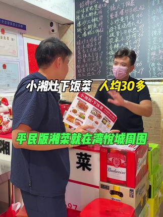 拒绝催菜?只因全是烟火气现炒 这回湾悦城周围的干饭人又是有口福了!!就在这家小湘灶下饭菜人均30多的套餐就能吃好吃饱!!#烟火气小店#厦门美食#吃喝玩乐南方图鉴#万物皆可种草搜#省饭课代表