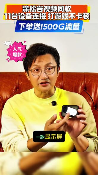 飞猫m7支持11台设备连接,玩游戏不卡顿,高清彩屏,用网信息一屏轻松了解!#飞猫#飞猫智联#飞猫随身WiFi
