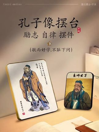 孔子画像摆台孔夫子像学生励志装饰画孔圣人相框书房书桌摆件字画#孔子头像摆台 #孔夫子像摆台 #学生励志装饰画 #孔圣人相框 #书桌摆台字画