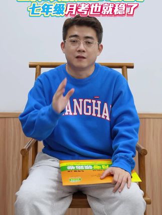 死磕这14张卷子,七年级月考也就稳了! #考试 #月考 #七年级
