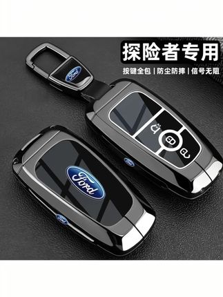 #福特钥匙套 福特探险者钥匙套20-23-24款新探险者昆仑巅/峰版专用金属车壳扣男 #福特 #福特汽车 #福特汽车钥匙套 #福特探险者