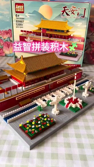 #创作者中心 #创作灵感 #乐高 #玩具 #礼物 2026新年礼物男孩寒假积木北京天安门建筑系列高难度益智拼装玩具儿童节礼物