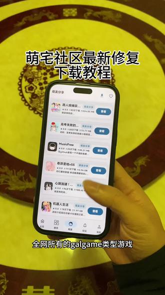 《头发宝库》可以玩全网galgame游戏的萌宅社区最新版下载教程来啦 萌宅社区 萌宅社区最新版本 萌宅社区下载 萌宅社区下载安装包 萌宅社区app下载教程 萌宅社区下载教程 萌宅社区里面的游戏下载教程#萌宅社区 #萌宅社区下载教程 #萌宅社区下载 #galgame游戏