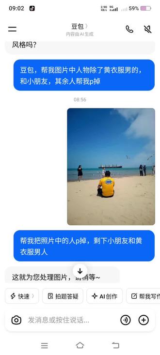 #豆包聊天对话 第一次用豆包p图,是我说的不对吗😤