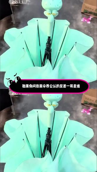 章鱼哥即使变成了雨伞也摆脱不了上班的命运吗#章鱼哥雨伞 #章鱼哥 #kkv章鱼哥雨伞 #海绵宝宝 #玩个很新的东西