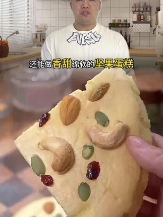 空气炸锅做坚果蛋糕,口感绝了,软软的蛋糕配上脆香的坚果,真的太香了#空气炸锅美食 #蛋糕 #自制蛋糕