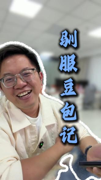 人类驯服豆包珍贵影像 看一个运营人如何驯服豆包!最后真的笑死了!#短视频运营 #自媒体干货 #本地生活 #银川同城