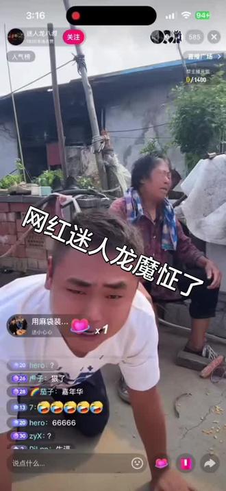 抖音正能量网红迷人龙