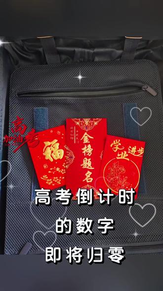 高三短暂的假期悄然落幕,今天(大年初八),高三开学!
告别年味,重返教室,以奋斗赴马年之约。每一份努力都不被辜负,2026高考,金榜题名,未来可期,成功上岸!#高三加油#高考倒计时