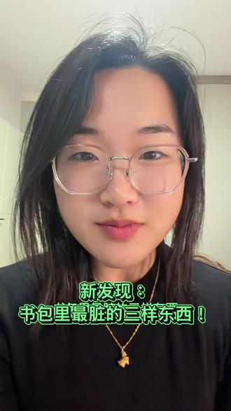 挑战书包里最脏的三样东西!#育儿经验分享 #亲子 #学校里的那些事