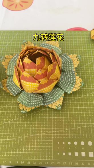 第一百八十四集|九转莲花
九转莲花折纸教学#手工 #手工diy #折纸 #折纸教程 #折纸折纸折纸