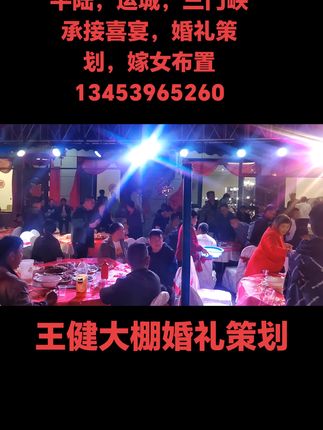 婚庆赛道文案素材 - 换个地方看看人间烟火。人生得意须尽欢,胡吃海喝需尽兴。#运城王健大棚婚礼策划 #平陆王健婚礼策划 - 运城王健大棚婚礼(全国)作品