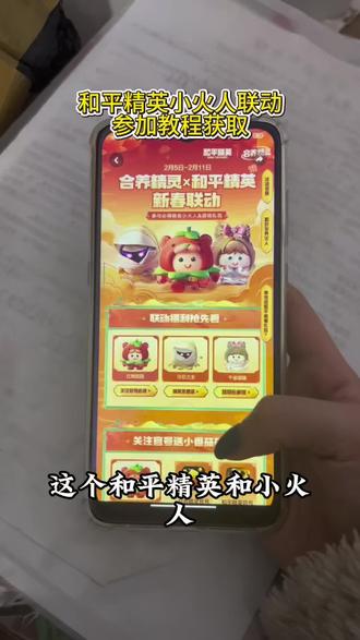 《祥和宝库》和平精英小火人联动
#和平精英小火人 #和平精英小火人联动 #和平精英小火人联动下载