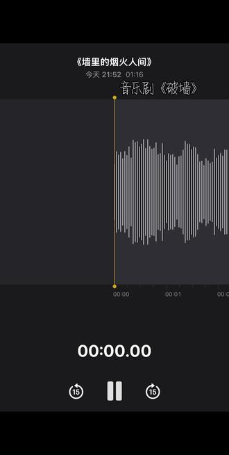 《墙里的烟火人间》选自音乐剧《破墙》 已经在手机里循环一周了 好好听好治愈的歌🥰
#音乐剧破墙 #墙里的烟火人间 #zgyyj #音乐剧翻唱