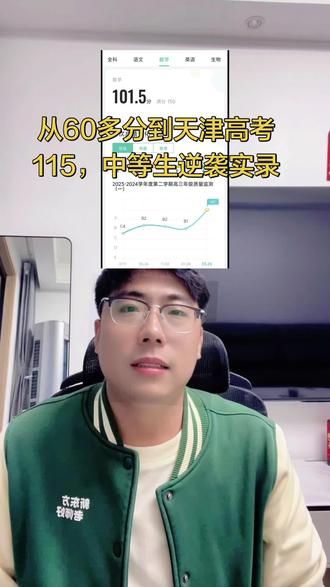 中等生的逆袭实录 高三60-70,我还有有办法吗?#天津高考 #中等生逆袭