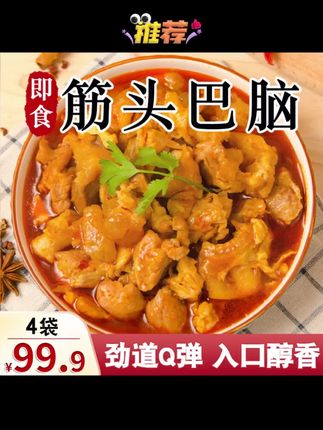 【草原汇香】正宗内蒙古草原筋头巴脑500g*4袋软糯Q弹汤鲜味美#筋头巴脑 #筋头巴脑火锅 #新鲜食材让您吃得放心 #软糯香甜 #味美