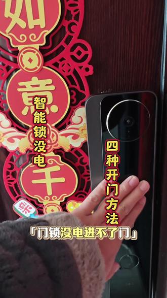智能锁没电进不了门怎么办,四种开门方法#门锁没电了怎么办 #开不了门 #忘带钥匙怎么办 #小米门锁安装 #智能指纹锁