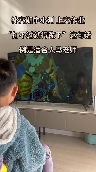 期中小测,也得把作业上交~再分享一下指法操作#亲子陪伴 #塞尔达 #魔派手柄 #魔派双子星