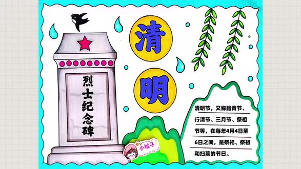 简单好画漂亮的清明节手抄报,清明节绘画,清明时节,我们怀着崇敬之情,缅怀先烈,尺子用起来,有线稿可打印