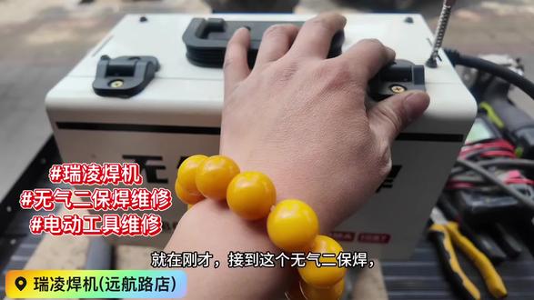 @禹州专业焊机甄森江 #瑞凌焊机#焊机维修#电动工具维修保养