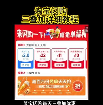 ¥krU5UJtHr2O¥/ HU7405 外卖最新,淘宝闪购三叠加优惠券分享教程,非常实用的哈#薅羊毛的快乐 #外卖优惠券 #淘宝闪购 #饿了么