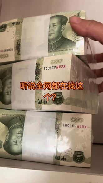 一元纸钞怎么火了#收藏钱币