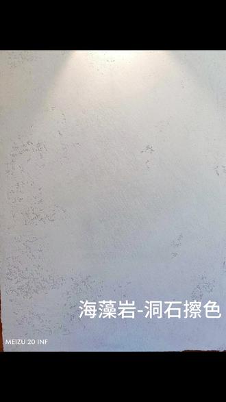 立邦海藻岩洞石效果的施工技巧和标准#油漆工 #立邦#艺术漆施工 #艺术漆 #立邦魔术漆 #宁波立邦