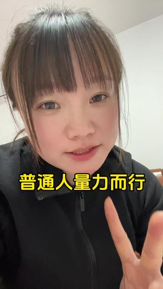 买基金,普通人量力而行。看看就行,涨跌的刺激,一般人也承受不住,毕竟咱老百姓没那么多资金。赚钱也不容易赚了肯定好,赔了可咋整。投资需谨慎啊。#真实生活分享官 #真实分享计划 #基金 #理财#投资需谨慎