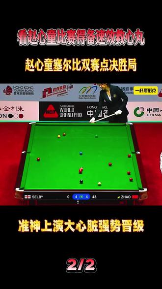 看赵心童比赛得备速效救心丸!险胜塞大师!准神出征寸草不生 #斯诺克 #体育 #赵心童 #塞尔比 #台球