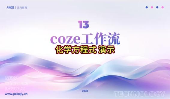 用AI做化学方程式动态演示。#化学方程式 #化学演示 #AI智能体 #化学课件