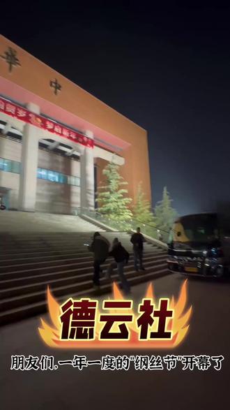 2025纲丝节 #日常vlog #郭德纲 #德云社 #相声 #搞笑 @天津中华剧院