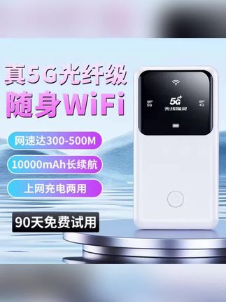 #郝邵文推荐 无线猫灵5G双频随身wifi6三网通大容量台式电脑随身wifi办公游戏#随身wifi #数码科技 #光纤 #宽带安装