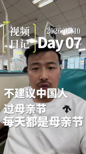 不建议跟风过母情节 #母亲节 #节日营销 #营销日历 #吴梓赫冲突营销
